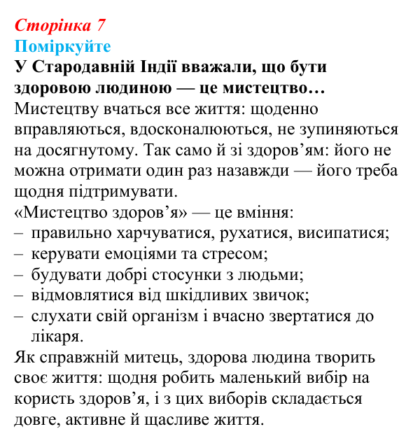 Відповідь до завдання 1 (с. 7) зі здоров’я, безпеки та добробуту для 9 класу, Поліщук 2026: Життя як феномен. Здоров’я...