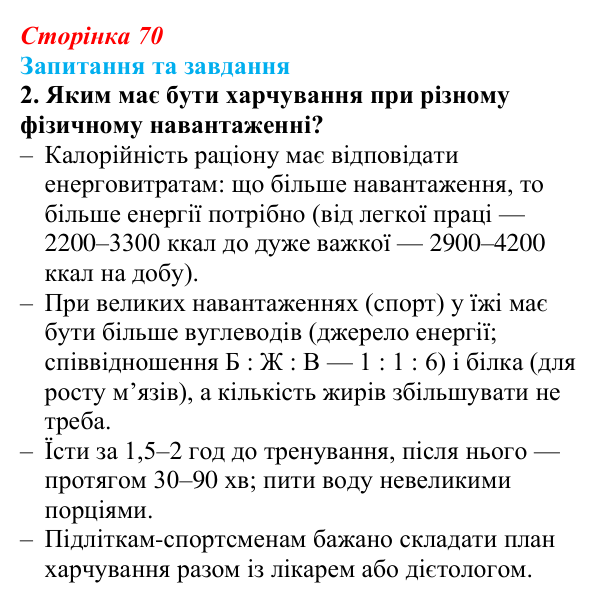 Відповідь до запитання 2 (с. 70) зі здоров’я, безпеки та добробуту для 9 класу, Поліщук 2026: Взаємозв’язок складників...