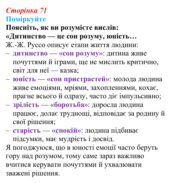 Відповідь до завдання 2 (с. 71) зі здоров’я, безпеки та добробуту для 9 класу, Поліщук 2026: На порозі дорослого життя...