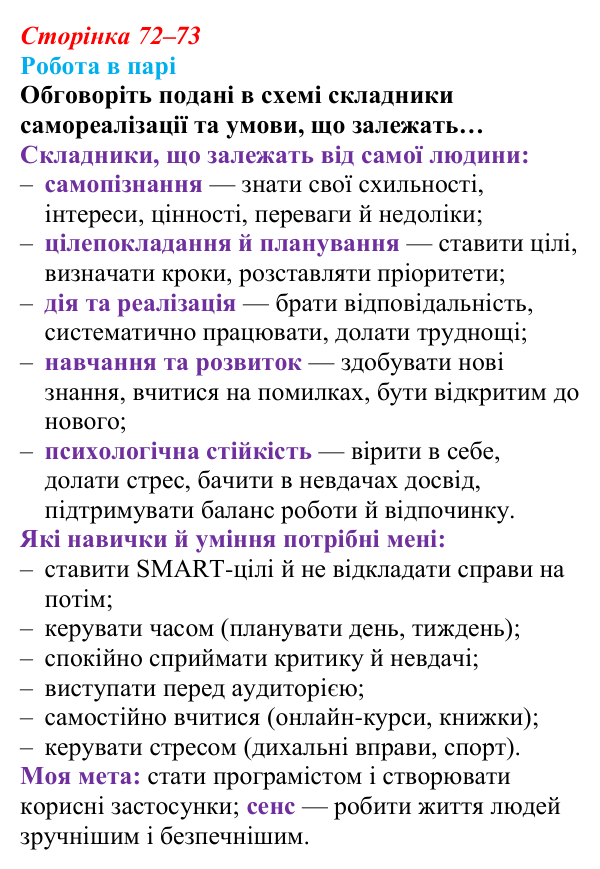 Відповідь до завдання 1 (с. 72–73) зі здоров’я, безпеки та добробуту для 9 класу, Поліщук 2026: На порозі дорослого життя...