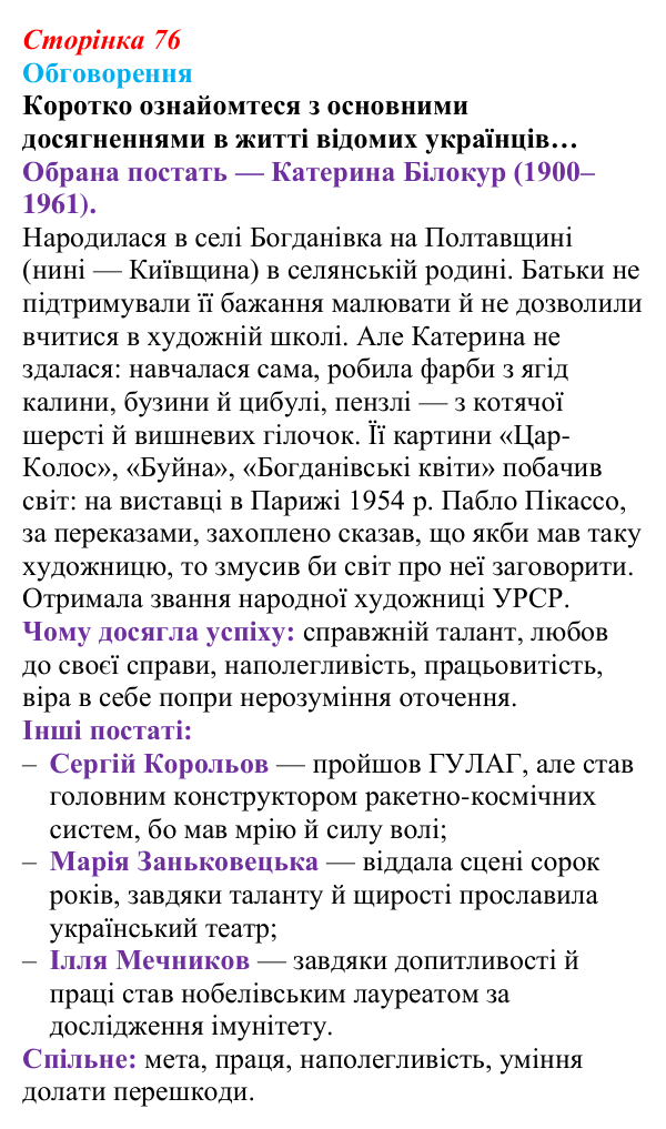 Відповідь до завдання 1 (с. 76) зі здоров’я, безпеки та добробуту для 9 класу, Поліщук 2026: На порозі дорослого життя...
