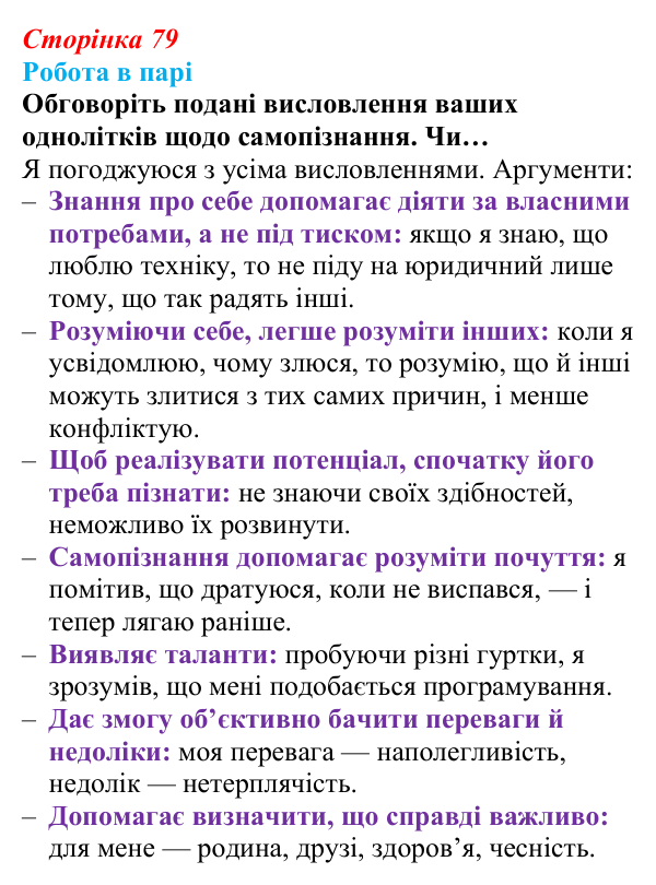 Відповідь до завдання 1 (с. 79) зі здоров’я, безпеки та добробуту для 9 класу, Поліщук 2026: На порозі дорослого життя...