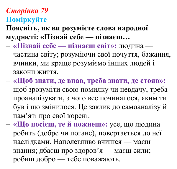 Відповідь до завдання 2 (с. 79) зі здоров’я, безпеки та добробуту для 9 класу, Поліщук 2026: На порозі дорослого життя...