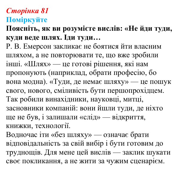 Відповідь до завдання 1 (с. 81) зі здоров’я, безпеки та добробуту для 9 класу, Поліщук 2026: На порозі дорослого життя...