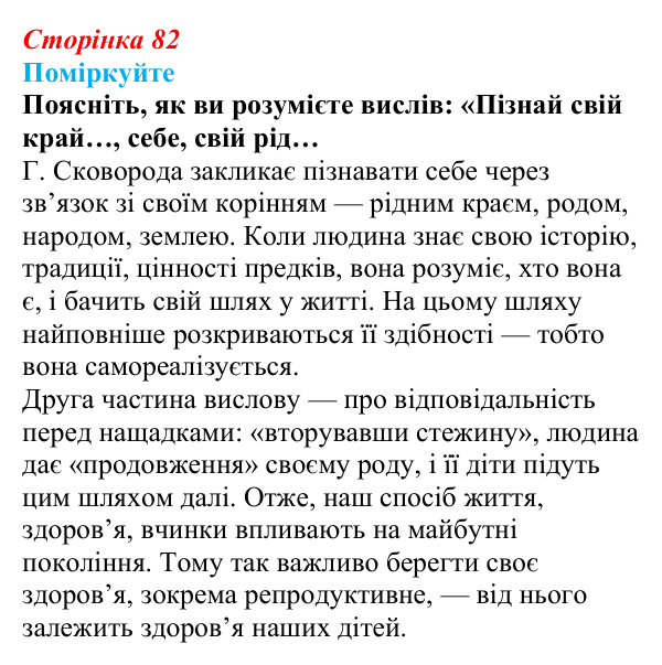 Відповідь до завдання 2 (с. 82) зі здоров’я, безпеки та добробуту для 9 класу, Поліщук 2026: Репродуктивне та сексуальне...