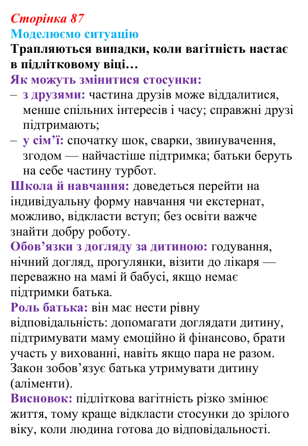 Відповідь до завдання 2 (с. 87) зі здоров’я, безпеки та добробуту для 9 класу, Поліщук 2026: Репродуктивне та сексуальне...