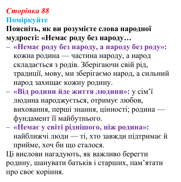 Відповідь до завдання 1 (с. 88) зі здоров’я, безпеки та добробуту для 9 класу, Поліщук 2026: Репродуктивне та сексуальне...