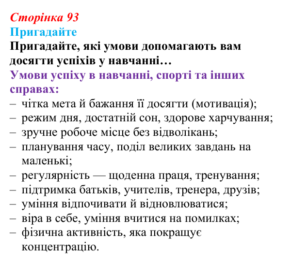 Відповідь до завдання 1 (с. 93) зі здоров’я, безпеки та добробуту для 9 класу, Поліщук 2026: Самоорганізація для...