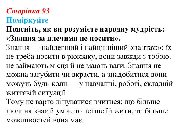 Відповідь до завдання 2 (с. 93) зі здоров’я, безпеки та добробуту для 9 класу, Поліщук 2026: Самоорганізація для...