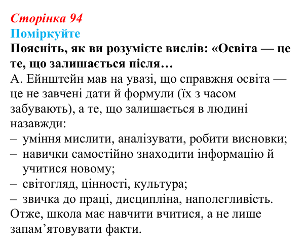 Відповідь до завдання 1 (с. 94) зі здоров’я, безпеки та добробуту для 9 класу, Поліщук 2026: Самоорганізація для...