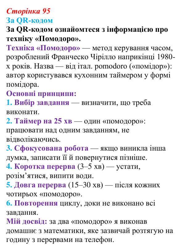 Відповідь до завдання 1 (с. 95) зі здоров’я, безпеки та добробуту для 9 класу, Поліщук 2026: Самоорганізація для...