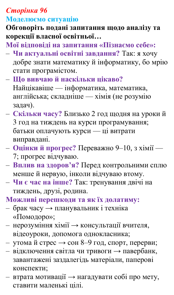 Відповідь до завдання 1 (с. 96) зі здоров’я, безпеки та добробуту для 9 класу, Поліщук 2026: Самоорганізація для...