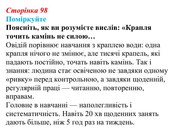 Відповідь до завдання 1 (с. 98) зі здоров’я, безпеки та добробуту для 9 класу, Поліщук 2026: Самоорганізація для...