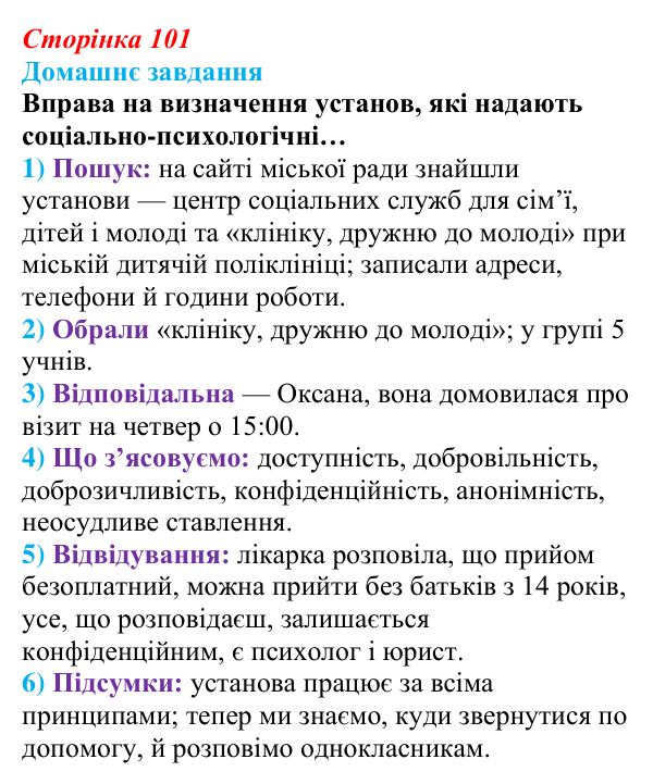 Відповідь до домашнього завдання (с. 101) зі здоров’я, безпеки та добробуту для 9 класу, Шиян 2026: Репродуктивне здоров’я...