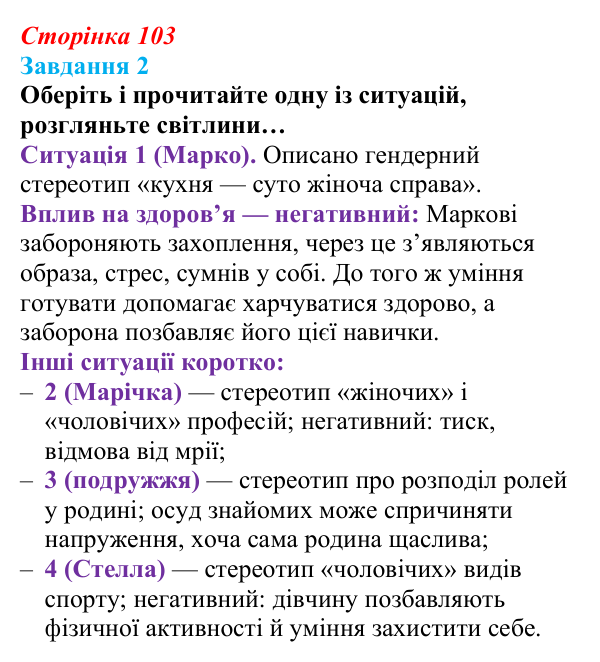 Відповідь до завдання 2 (с. 103) зі здоров’я, безпеки та добробуту для 9 класу, Шиян 2026: Соціальні стереотипи. Культура...