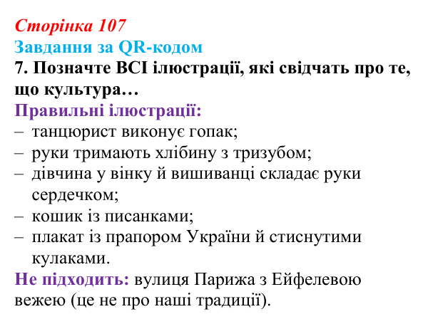 Відповідь до завдання за QR-кодом, завдання 7 (с. 107) зі здоров’я, безпеки та добробуту для 9 класу, Шиян 2026: Соціальні...