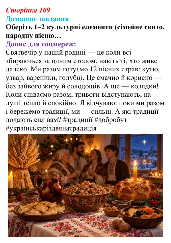 Відповідь до домашнього завдання (с. 109) зі здоров’я, безпеки та добробуту для 9 класу, Шиян 2026: Соціальні стереотипи...