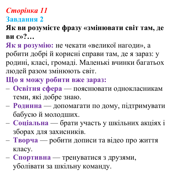 Відповідь до завдання 2 (с. 11) зі здоров’я, безпеки та добробуту для 9 класу, Шиян 2026: Самореалізація особистості...