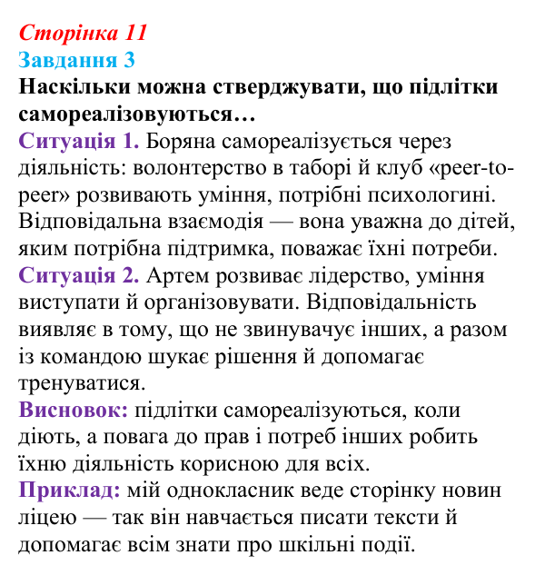 Відповідь до завдання 3 (с. 11) зі здоров’я, безпеки та добробуту для 9 класу, Шиян 2026: Самореалізація особистості...
