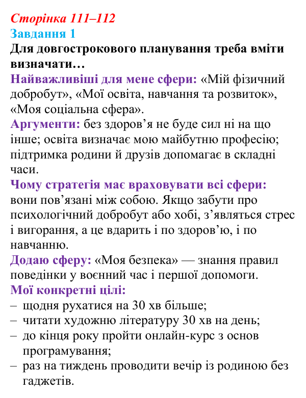 Відповідь до завдання 1 (с. 111–112) зі здоров’я, безпеки та добробуту для 9 класу, Шиян 2026: Моделі поведінки, безпечної...