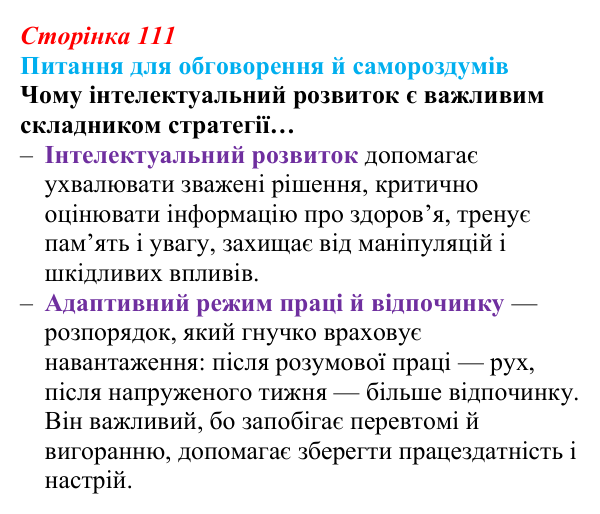 Відповідь до питань для обговорення (с. 111) зі здоров’я, безпеки та добробуту для 9 класу, Шиян 2026: Моделі поведінки...