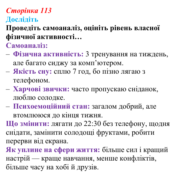 Відповідь до завдання «Дослідіть» (с. 113) зі здоров’я, безпеки та добробуту для 9 класу, Шиян 2026: Моделі поведінки...