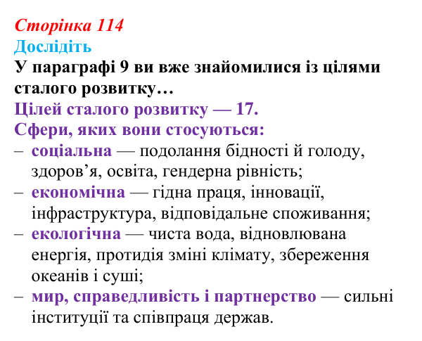 Відповідь до завдання «Дослідіть» (с. 114) зі здоров’я, безпеки та добробуту для 9 класу, Шиян 2026: Моделі поведінки...