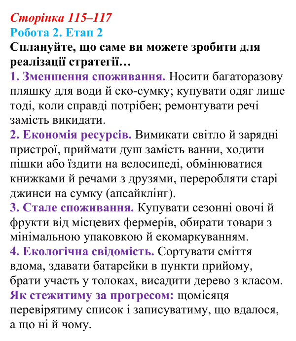 Відповідь до роботи 2 (етап 2) (с. 115–117) зі здоров’я, безпеки та добробуту для 9 класу, Шиян 2026: Моделі поведінки...