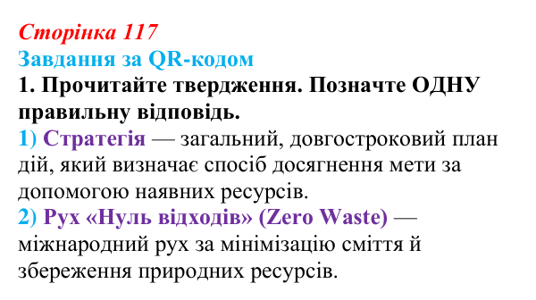 Відповідь до завдання за QR-кодом, завдання 1 (с. 117) зі здоров’я, безпеки та добробуту для 9 класу, Шиян 2026: Моделі...