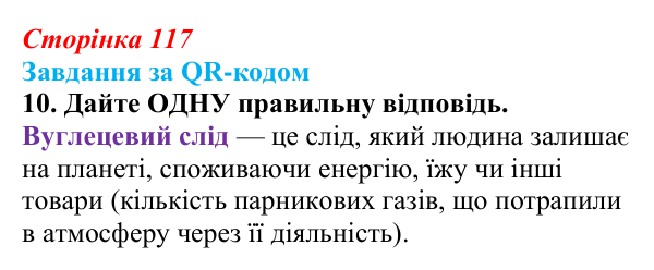 Відповідь до завдання за QR-кодом, завдання 10 (с. 117) зі здоров’я, безпеки та добробуту для 9 класу, Шиян 2026: Моделі...