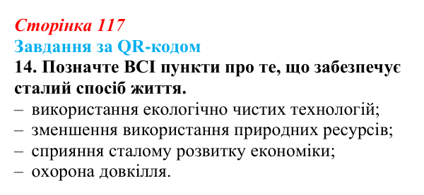 Відповідь до завдання за QR-кодом, завдання 14 (с. 117) зі здоров’я, безпеки та добробуту для 9 класу, Шиян 2026: Моделі...