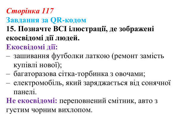 Відповідь до завдання за QR-кодом, завдання 15 (с. 117) зі здоров’я, безпеки та добробуту для 9 класу, Шиян 2026: Моделі...
