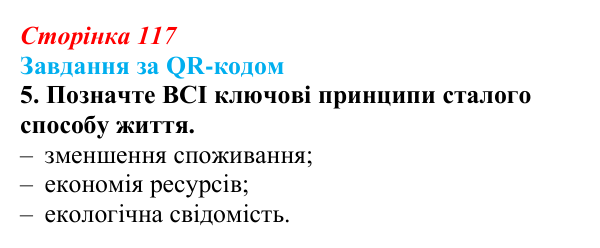 Відповідь до завдання за QR-кодом, завдання 5 (с. 117) зі здоров’я, безпеки та добробуту для 9 класу, Шиян 2026: Моделі...