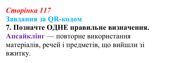 Відповідь до завдання за QR-кодом, завдання 7 (с. 117) зі здоров’я, безпеки та добробуту для 9 класу, Шиян 2026: Моделі...