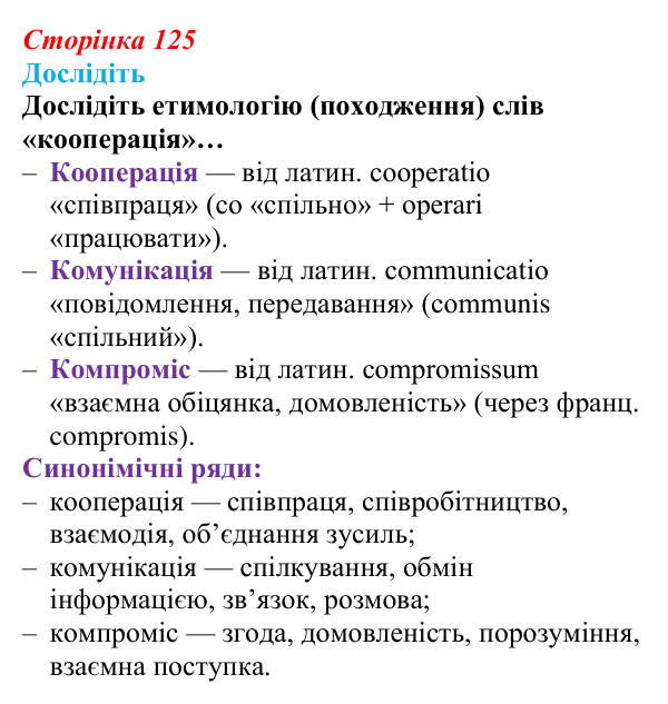 Відповідь до завдання «Дослідіть» (с. 125) зі здоров’я, безпеки та добробуту для 9 класу, Шиян 2026: Принципи формування...