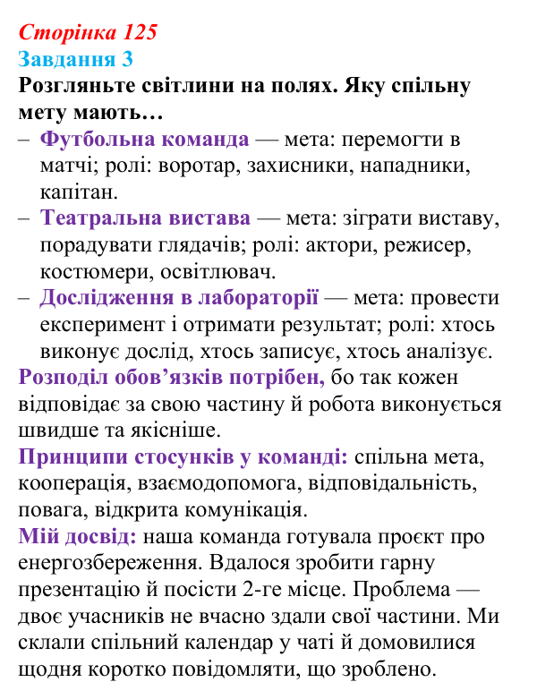 Відповідь до завдання 3 (с. 125) зі здоров’я, безпеки та добробуту для 9 класу, Шиян 2026: Принципи формування...