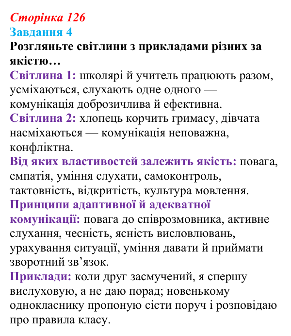 Відповідь до завдання 4 (с. 126) зі здоров’я, безпеки та добробуту для 9 класу, Шиян 2026: Принципи формування...