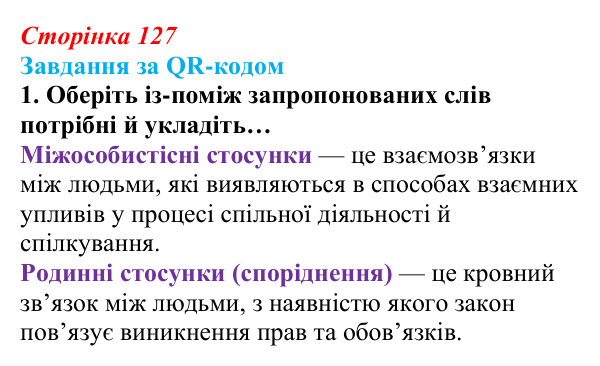 Відповідь до завдання за QR-кодом, завдання 1 (с. 127) зі здоров’я, безпеки та добробуту для 9 класу, Шиян 2026: Принципи...