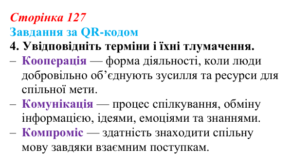 Відповідь до завдання за QR-кодом, завдання 4 (с. 127) зі здоров’я, безпеки та добробуту для 9 класу, Шиян 2026: Принципи...
