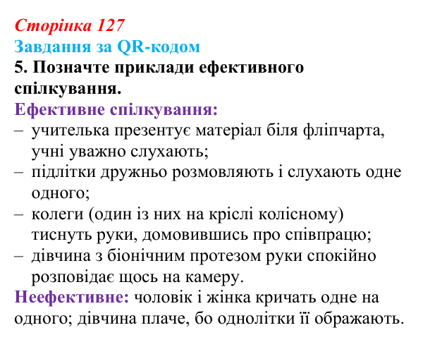 Відповідь до завдання за QR-кодом, завдання 5 (с. 127) зі здоров’я, безпеки та добробуту для 9 класу, Шиян 2026: Принципи...