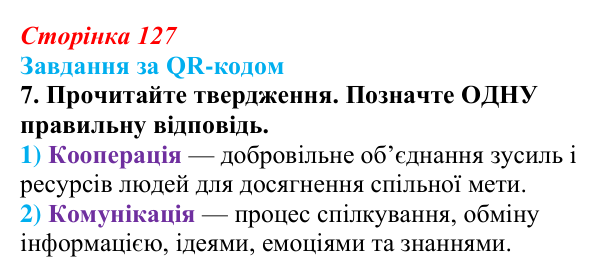 Відповідь до завдання за QR-кодом, завдання 7 (с. 127) зі здоров’я, безпеки та добробуту для 9 класу, Шиян 2026: Принципи...