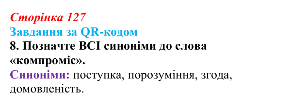 Відповідь до завдання за QR-кодом, завдання 8 (с. 127) зі здоров’я, безпеки та добробуту для 9 класу, Шиян 2026: Принципи...