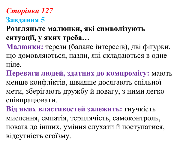 Відповідь до завдання 5 (с. 127) зі здоров’я, безпеки та добробуту для 9 класу, Шиян 2026: Принципи формування...