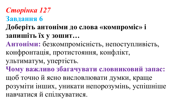 Відповідь до завдання 6 (с. 127) зі здоров’я, безпеки та добробуту для 9 класу, Шиян 2026: Принципи формування...