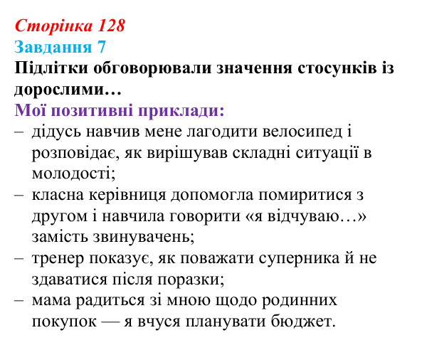 Відповідь до завдання 7 (с. 128) зі здоров’я, безпеки та добробуту для 9 класу, Шиян 2026: Принципи формування...
