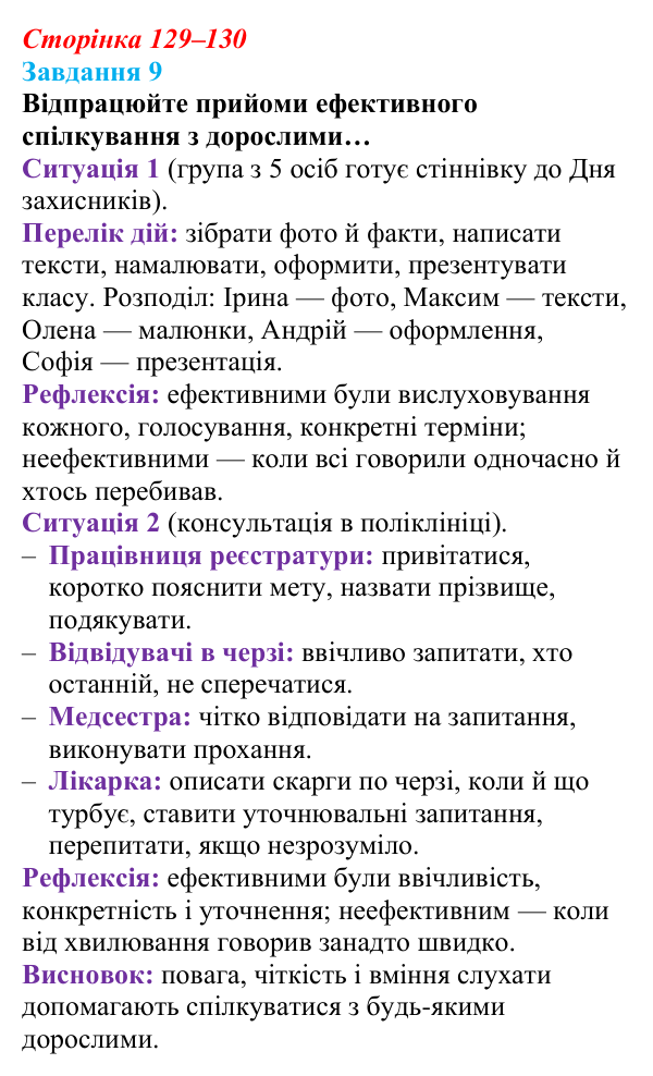 Відповідь до завдання 9 (с. 129–130) зі здоров’я, безпеки та добробуту для 9 класу, Шиян 2026: Принципи формування...