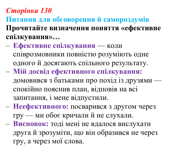Відповідь до питань для обговорення (с. 130) зі здоров’я, безпеки та добробуту для 9 класу, Шиян 2026: Принципи формування...
