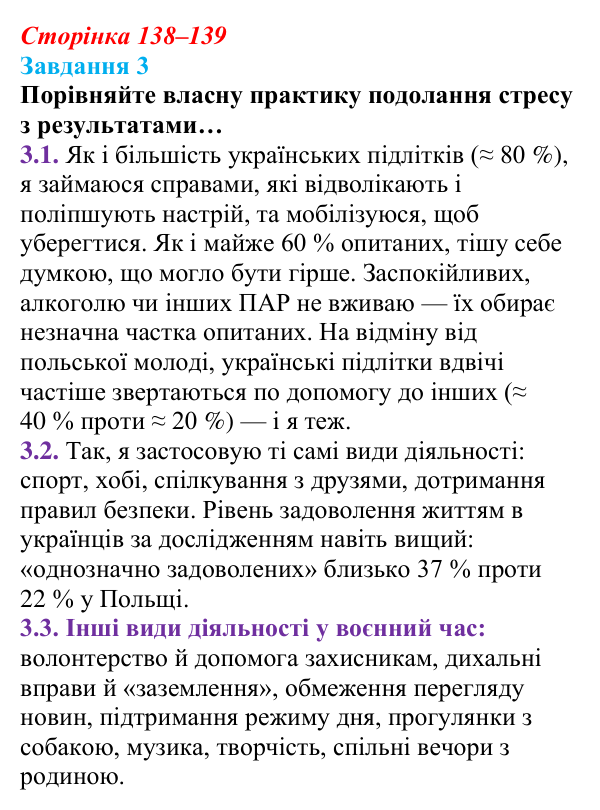 Відповідь до завдання 3 (с. 138–139) зі здоров’я, безпеки та добробуту для 9 класу, Шиян 2026: Задоволення життям і щастя