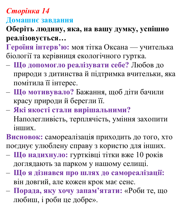Відповідь до домашнього завдання (с. 14) зі здоров’я, безпеки та добробуту для 9 класу, Шиян 2026: Самореалізація...