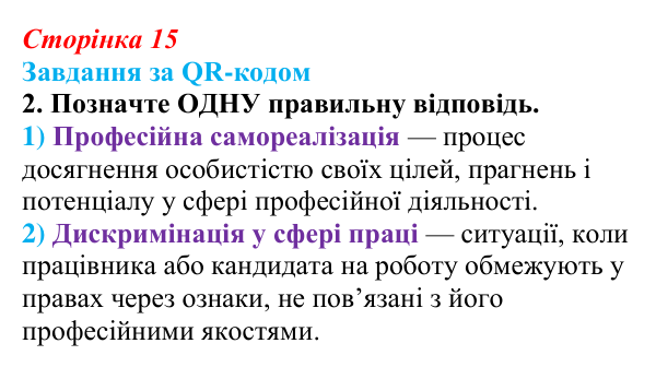 Відповідь до завдання за QR-кодом, завдання 2 (с. 15) зі здоров’я, безпеки та добробуту для 9 класу, Шиян 2026